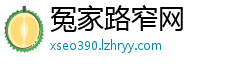 冤家路窄网